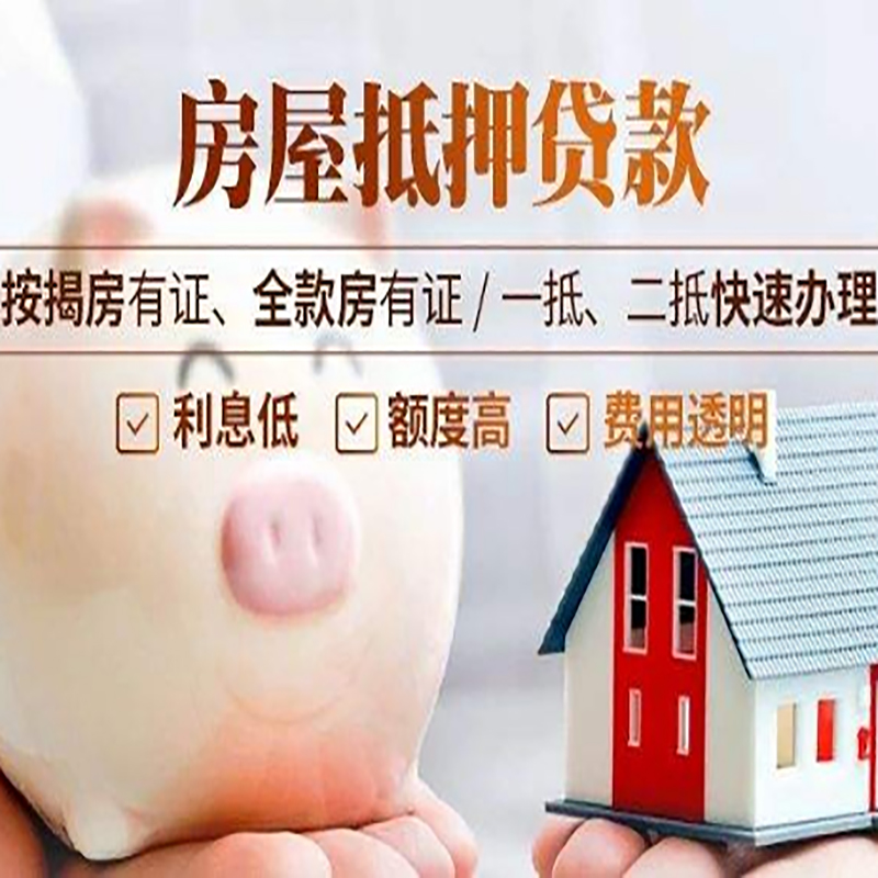 右江房产抵押贷款流程及知识