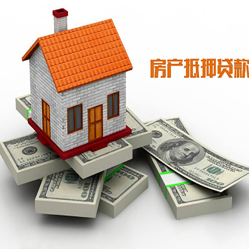 右江房屋抵押贷款利率|右江房子抵押贷款