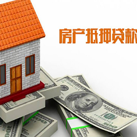 右江房屋抵押贷款利率全解析