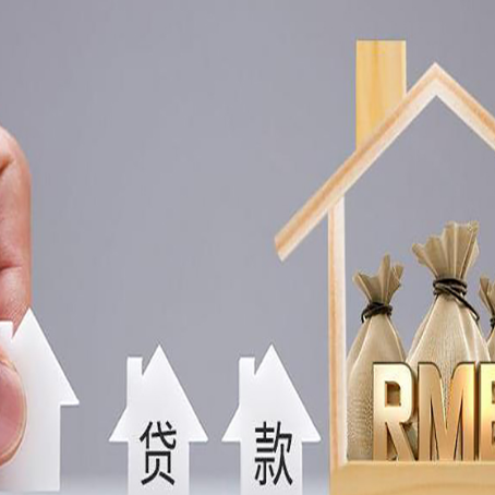 右江房屋抵押贷款都有哪些规定?